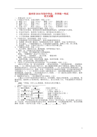 江苏省扬州市2016年中考语文真题试题（含答案）.doc