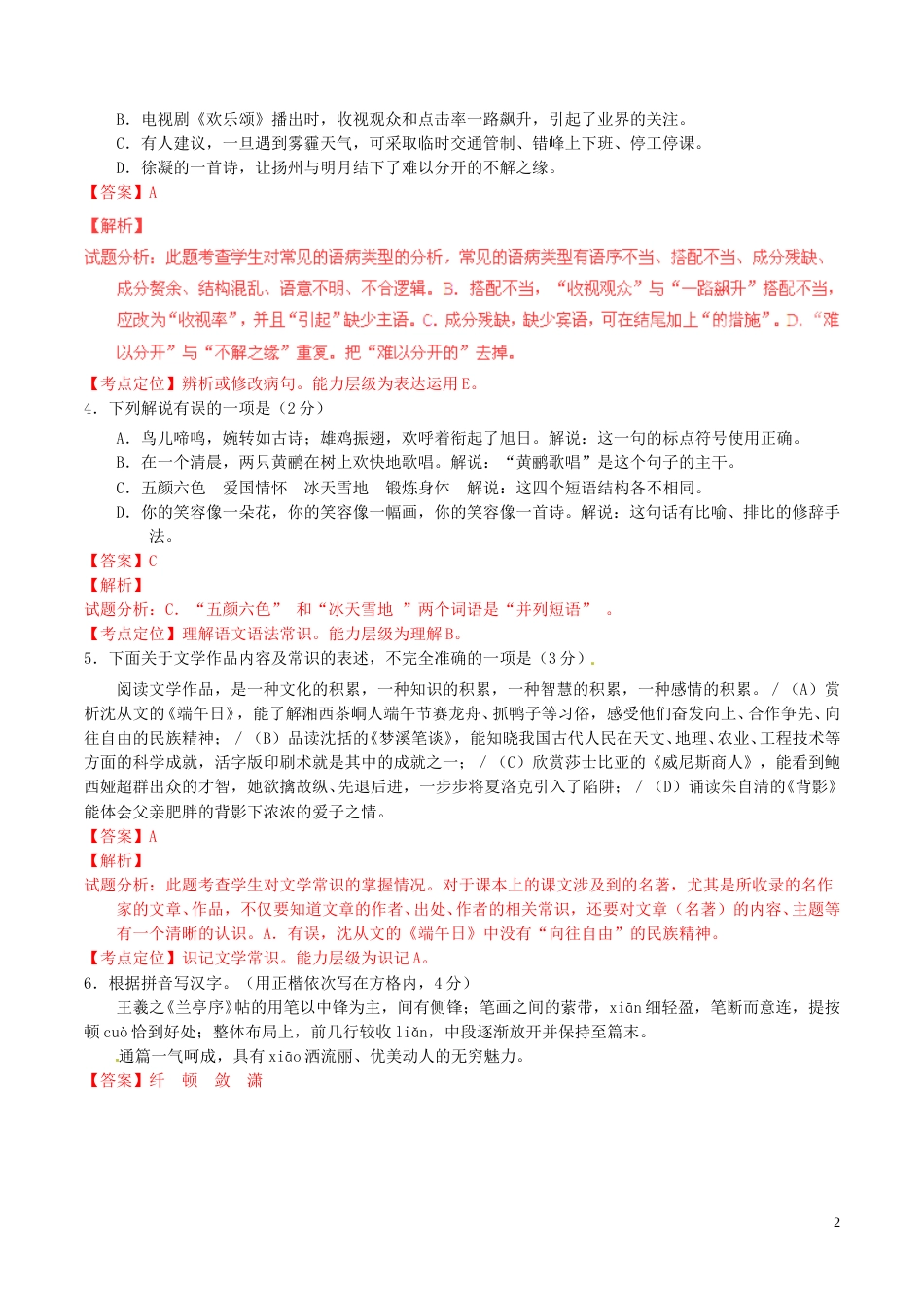 江苏省扬州市2016年中考语文真题（含解析）.doc_第2页