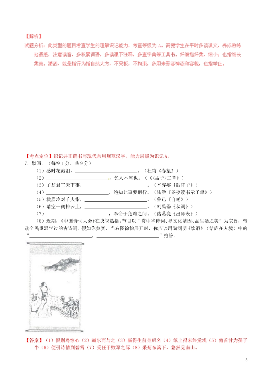 江苏省扬州市2016年中考语文真题（含解析）.doc_第3页