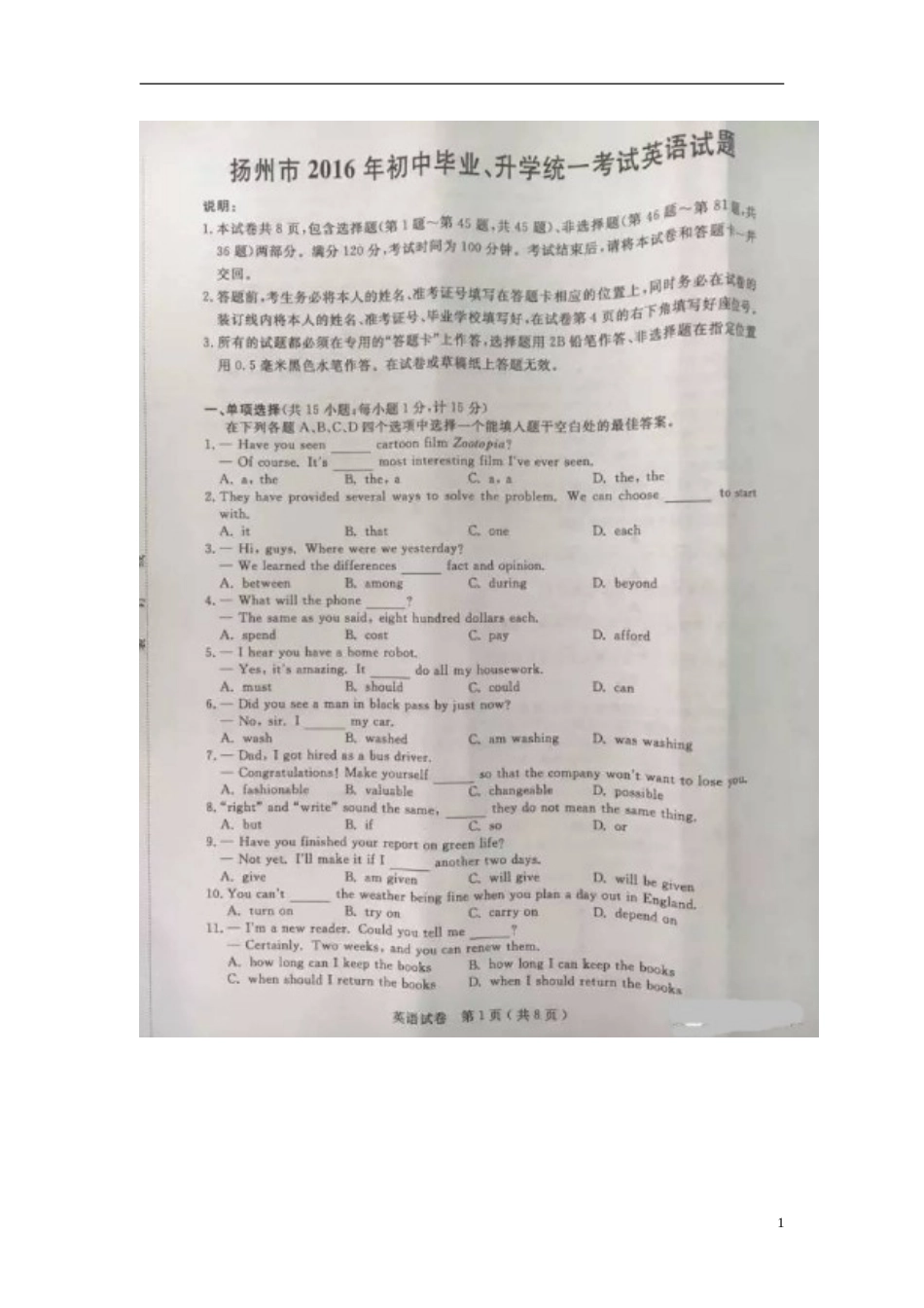 江苏省扬州市2016年中考英语真题试题（扫描版，含答案）.doc_第1页
