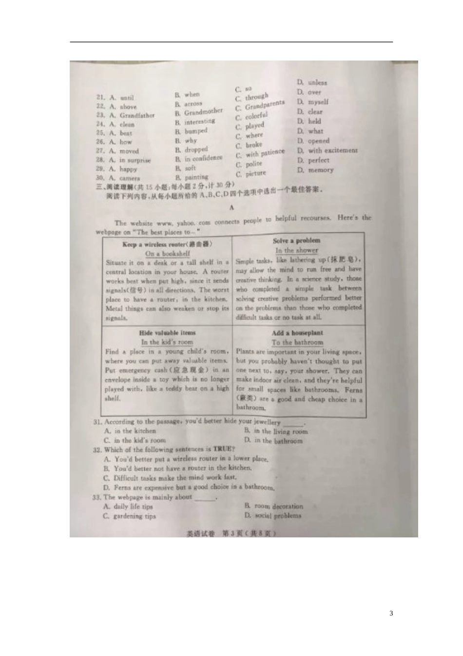 江苏省扬州市2016年中考英语真题试题（扫描版，含答案）.doc_第3页