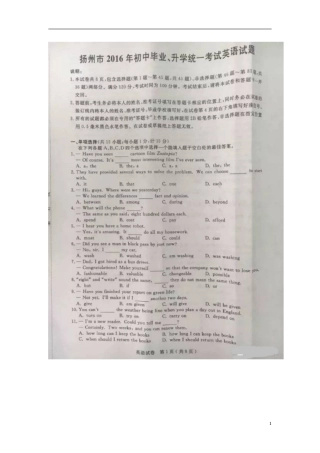 江苏省扬州市2016年中考英语真题试题（扫描版，含答案）.doc