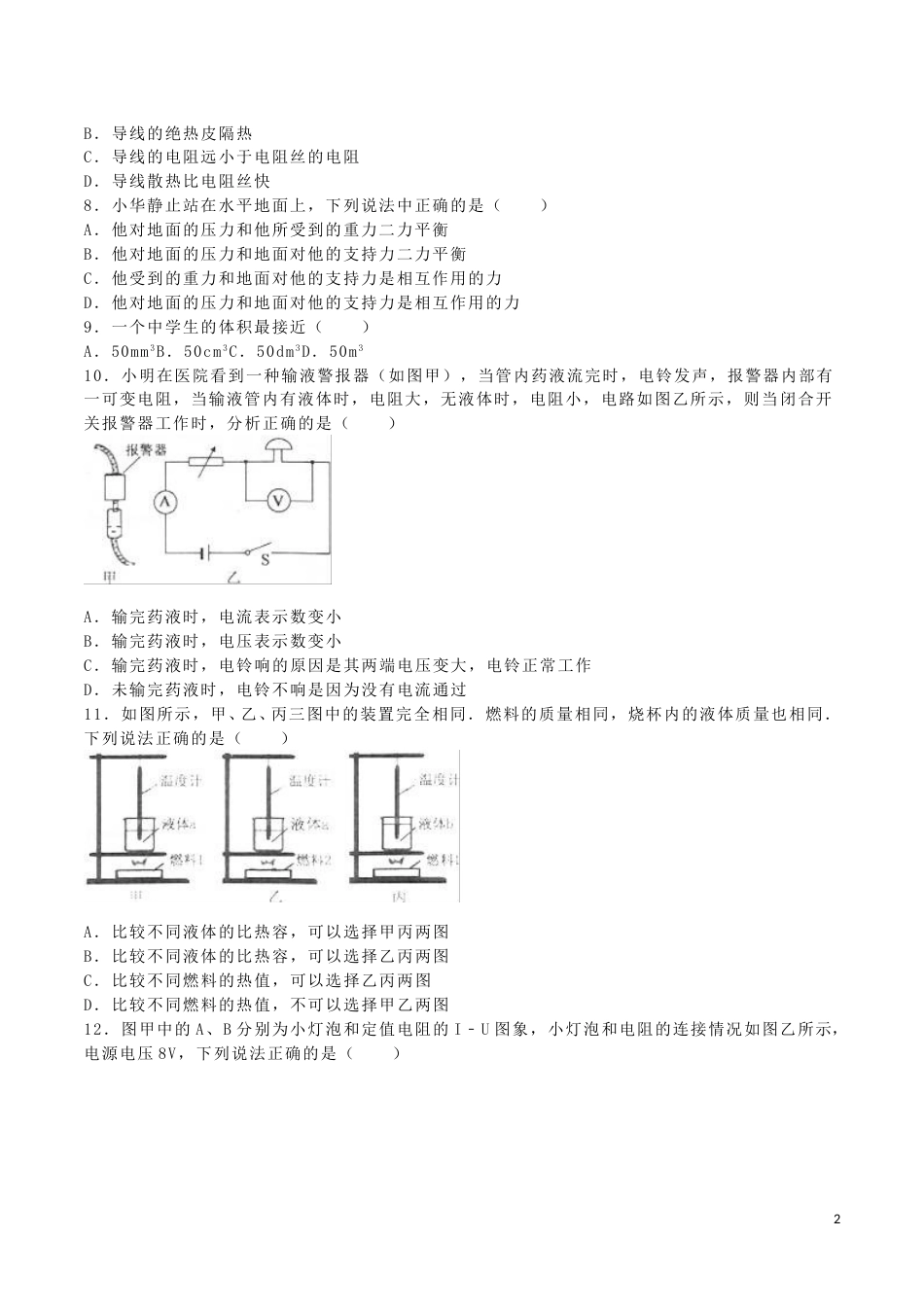 江苏省扬州市2016年中考物理真题试题（含解析）.DOC_第2页