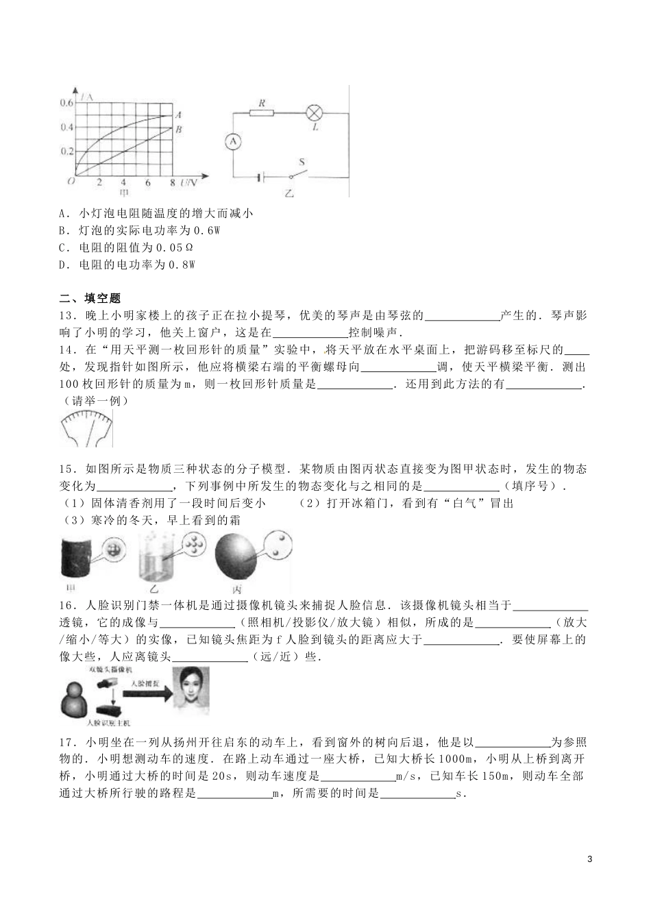 江苏省扬州市2016年中考物理真题试题（含解析）.DOC_第3页