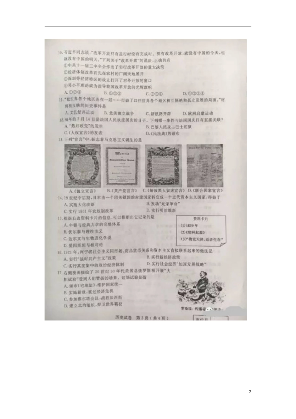 江苏省扬州市2016年中考历史真题试题（扫描版，含答案）.doc_第2页