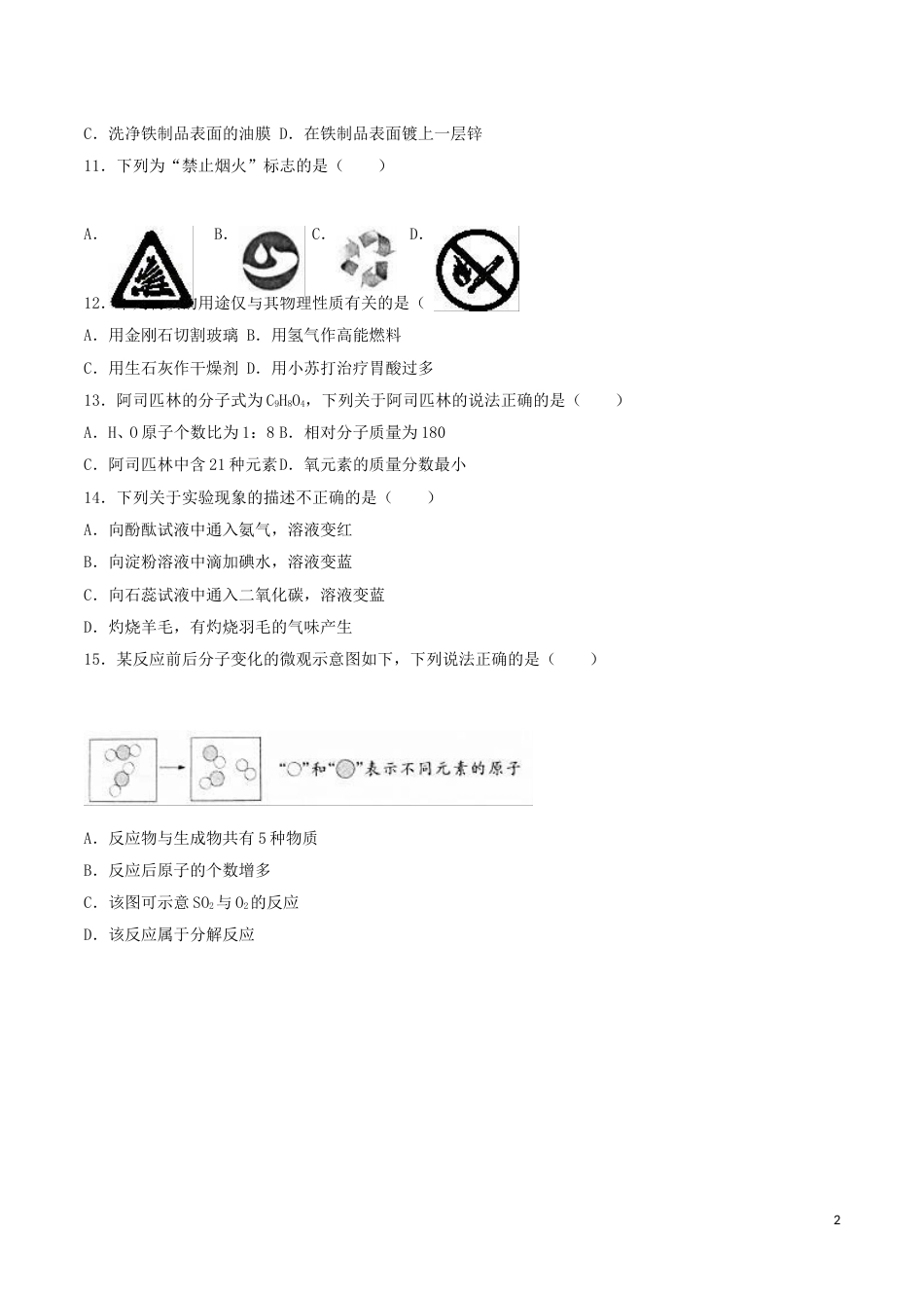 江苏省扬州市2016年中考化学真题试题（含解析）.DOC_第2页