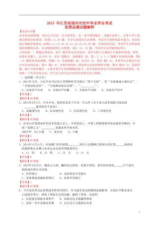 江苏省扬州市2015年中考政治真题试题（含解析）.doc