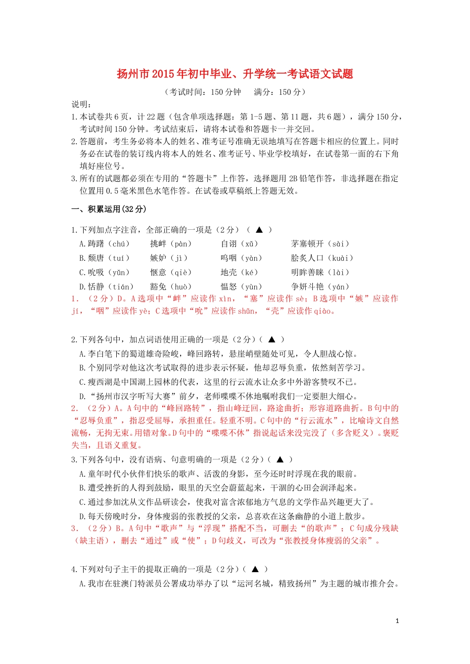 江苏省扬州市2015年中考语文真题试题（含解析）.doc_第1页