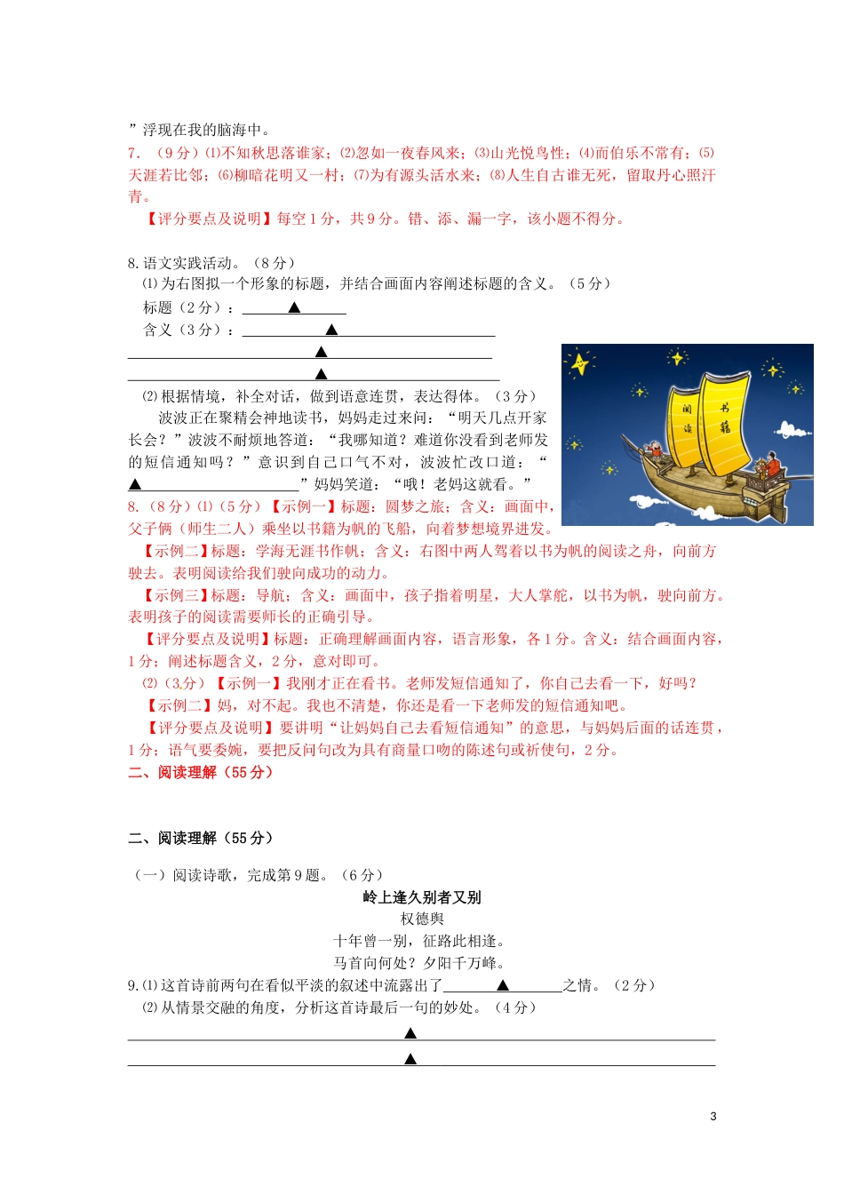 江苏省扬州市2015年中考语文真题试题（含解析）.doc_第3页