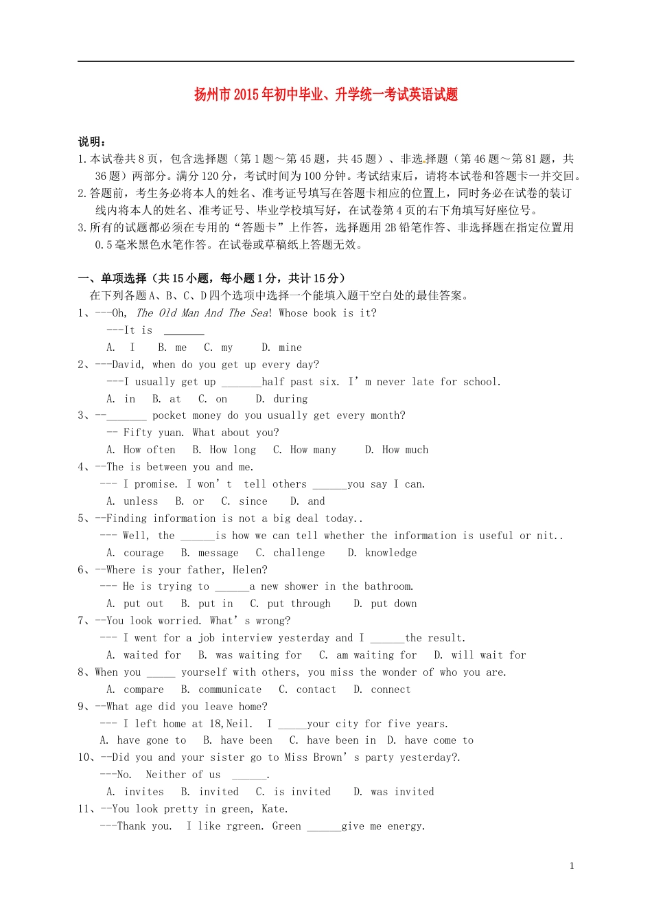 江苏省扬州市2015年中考英语真题试题（含答案）.doc_第1页
