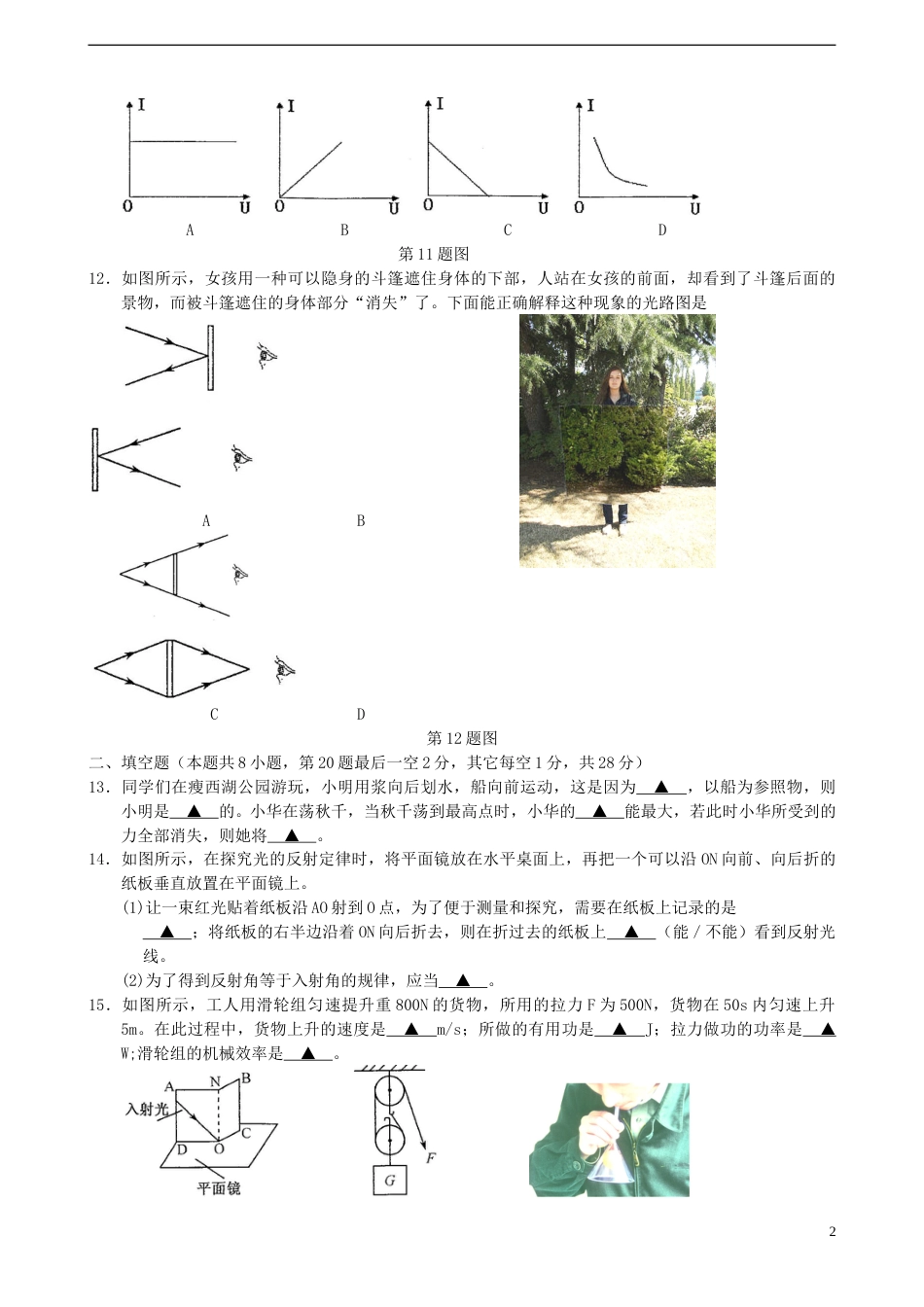 江苏省扬州市2015年中考物理真题试题（含答案）.doc_第2页
