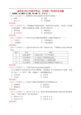 江苏省扬州市2015年中考历史真题试题（含答案）.doc