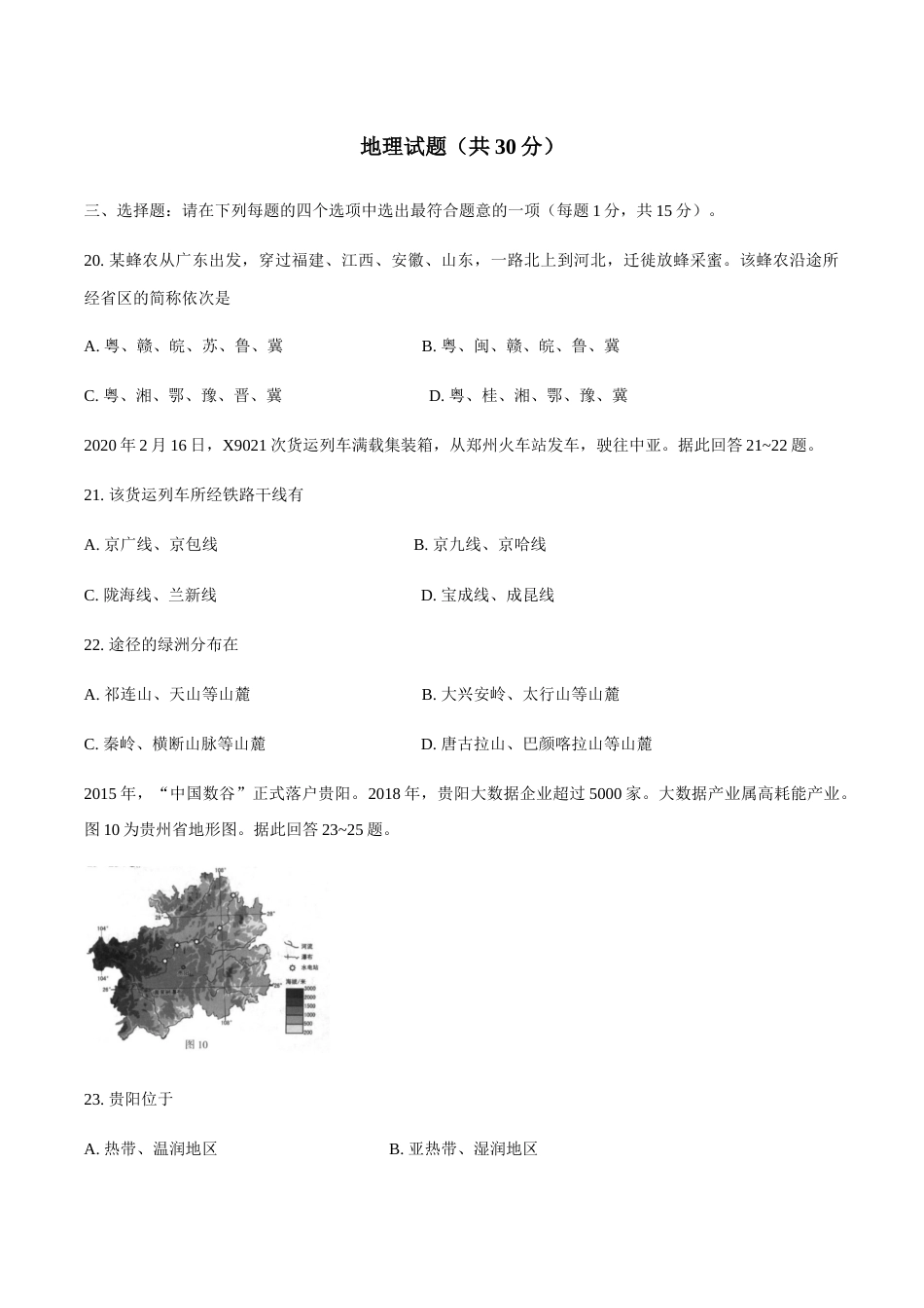 江苏省连云港市2020年中考地理试题.docx_第1页