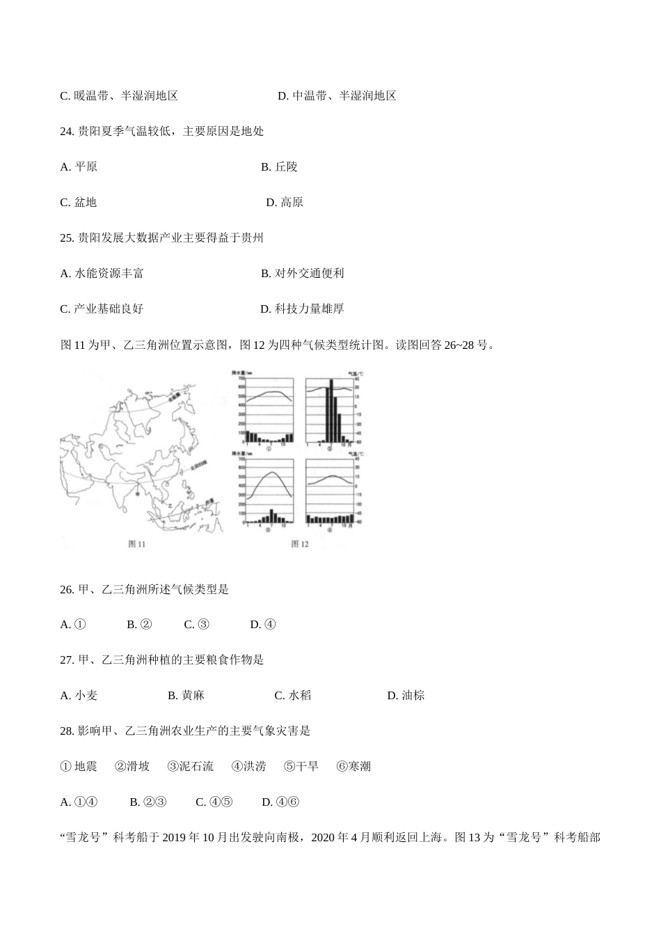 江苏省连云港市2020年中考地理试题.docx_第2页