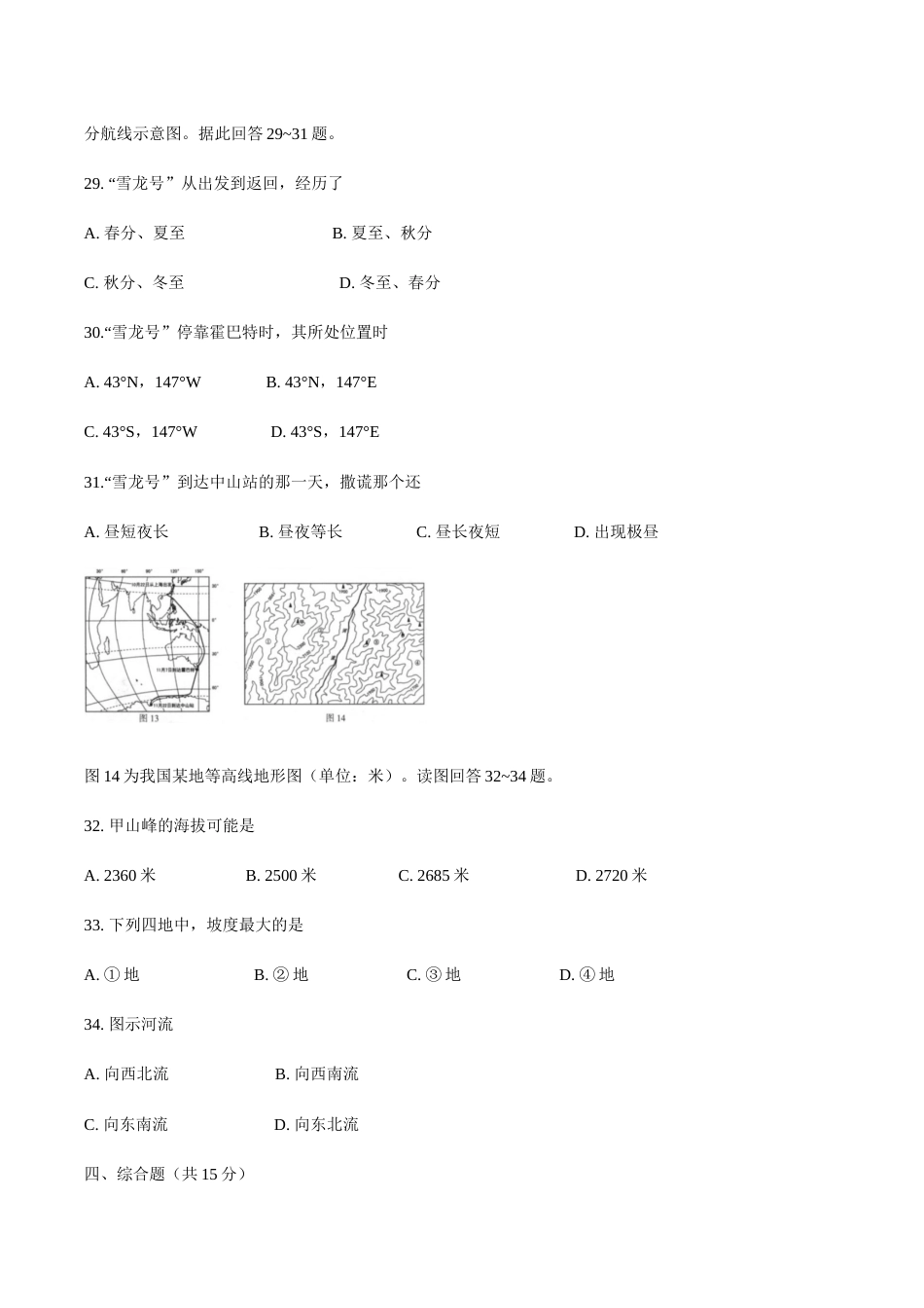 江苏省连云港市2020年中考地理试题.docx_第3页