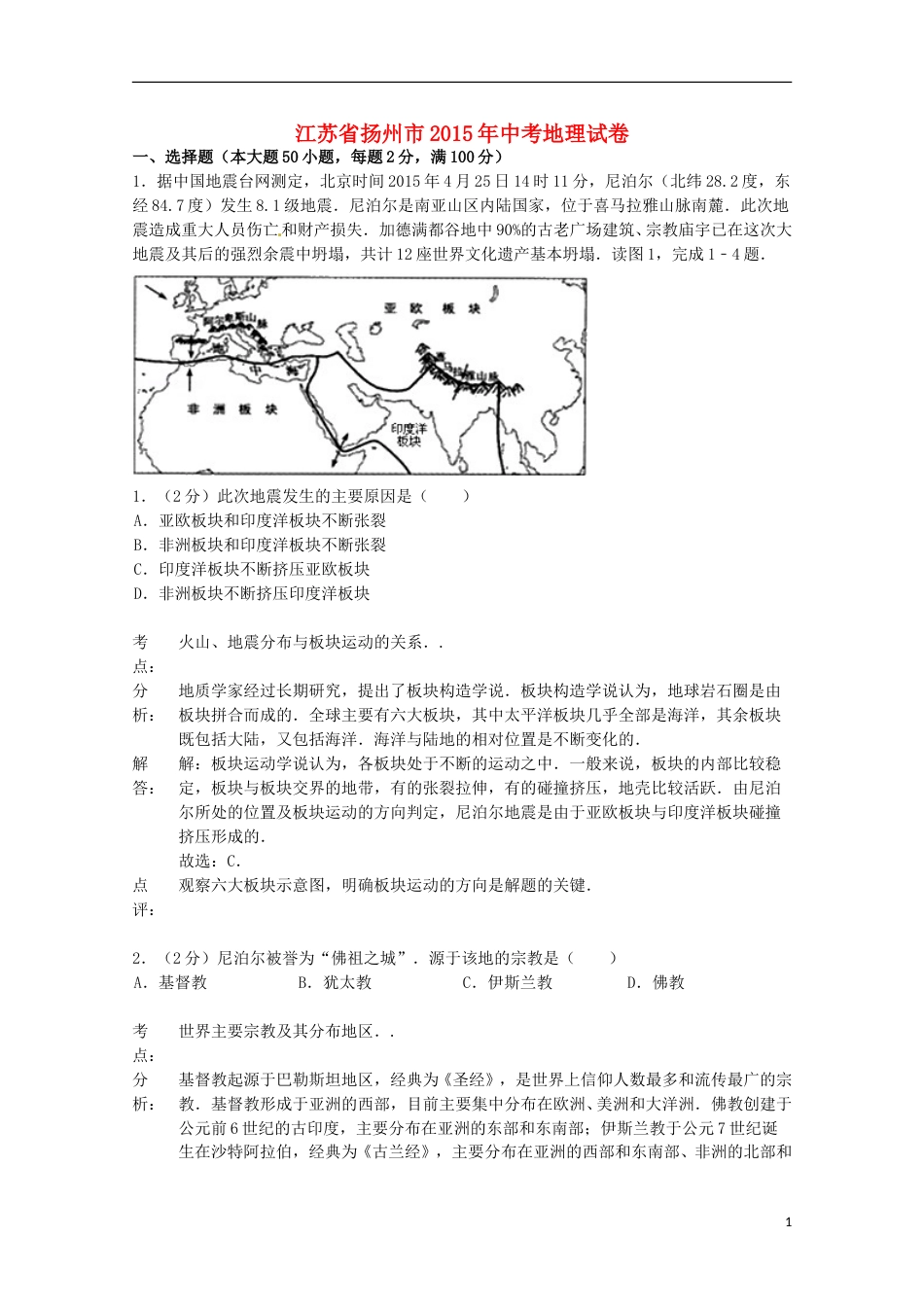 江苏省扬州市2015年中考地理真题试题（含解析）.doc_第1页
