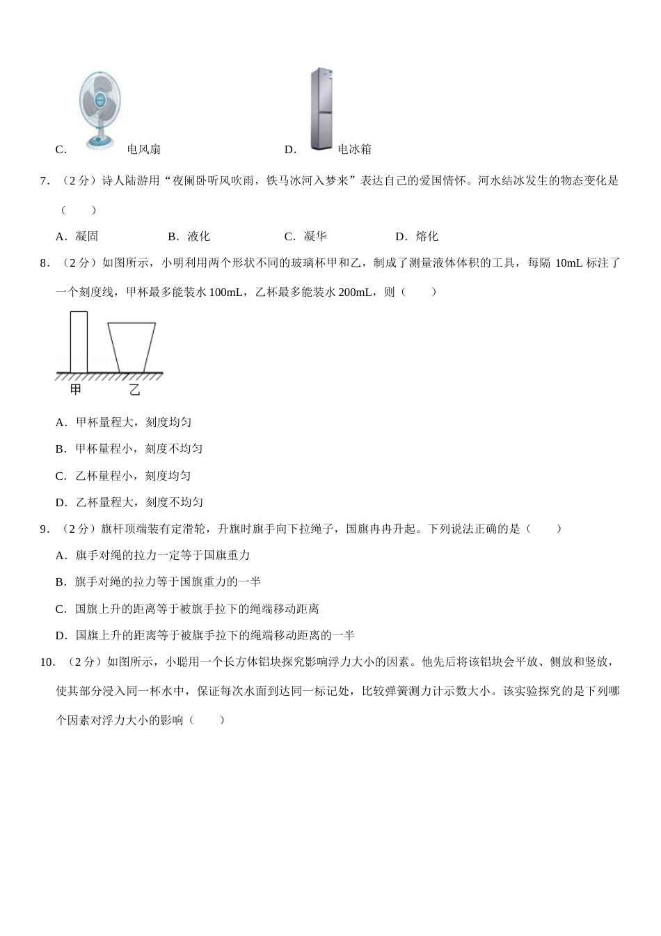江苏省盐城市2021年中考物理试题（教师版）.docx_第2页