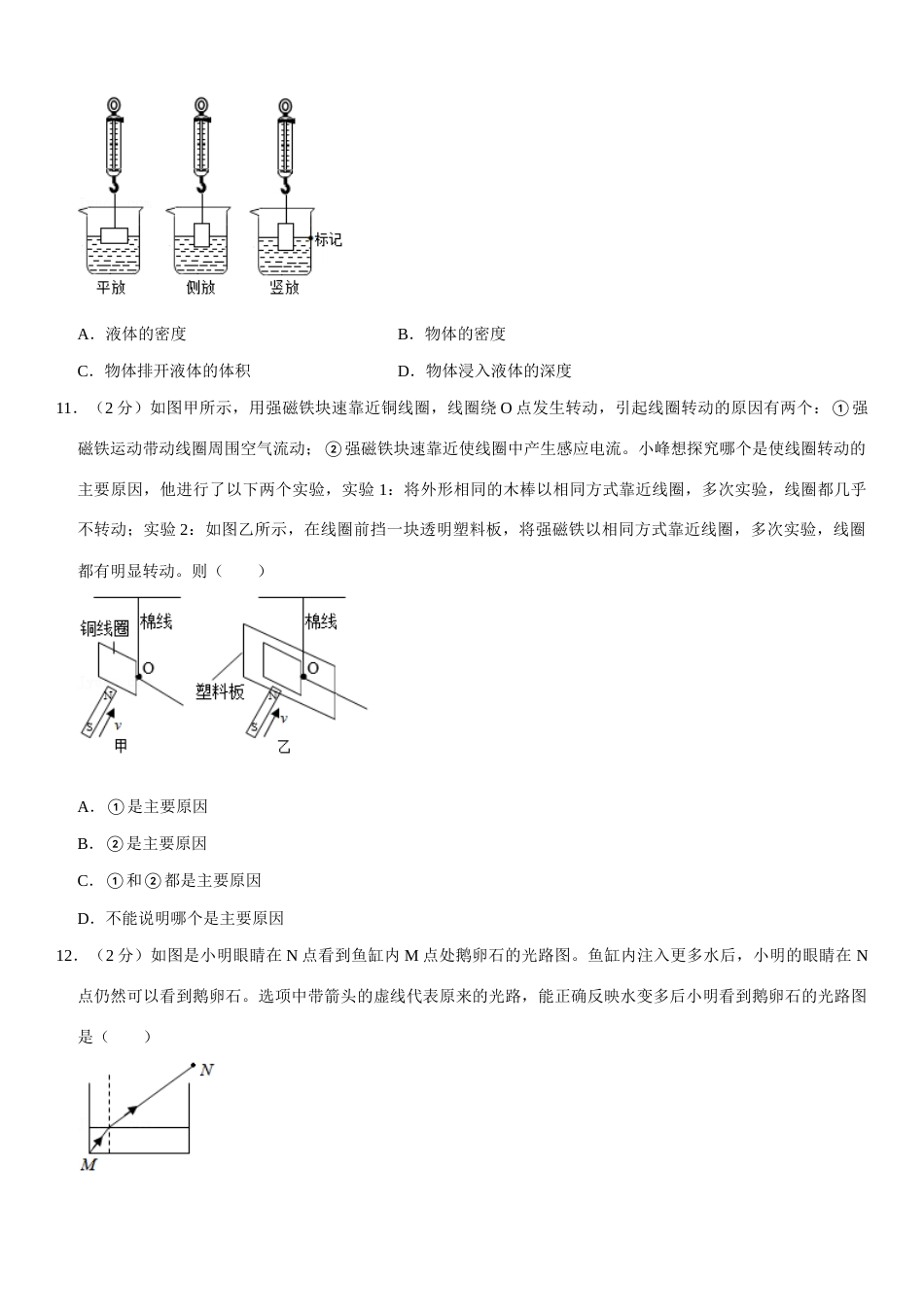 江苏省盐城市2021年中考物理试题（教师版）.docx_第3页