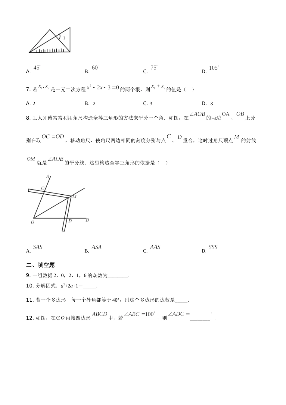 江苏省盐城市2021年中考数学试题（原卷版）.doc_第3页