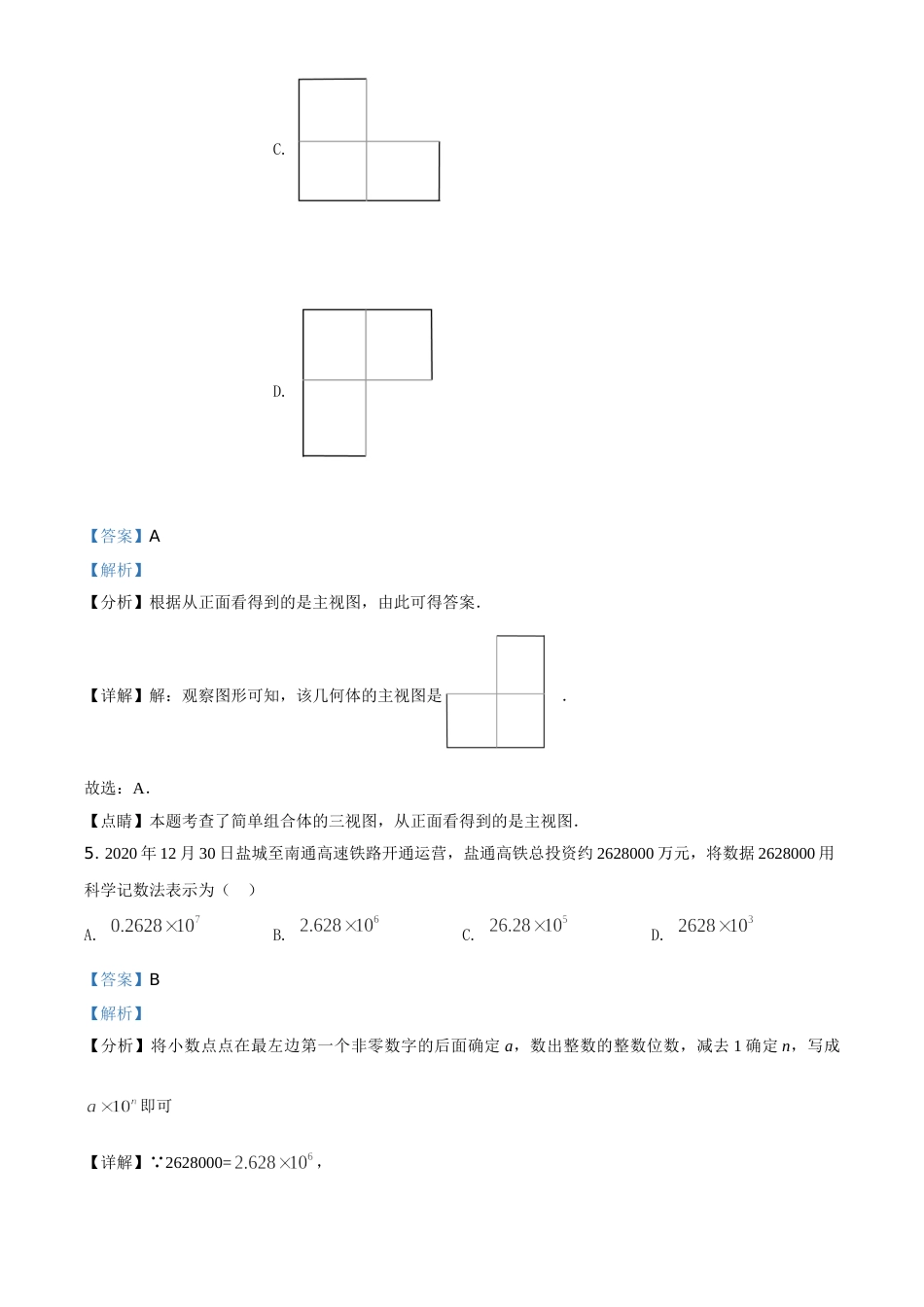 江苏省盐城市2021年中考数学试题（解析版）.doc_第3页