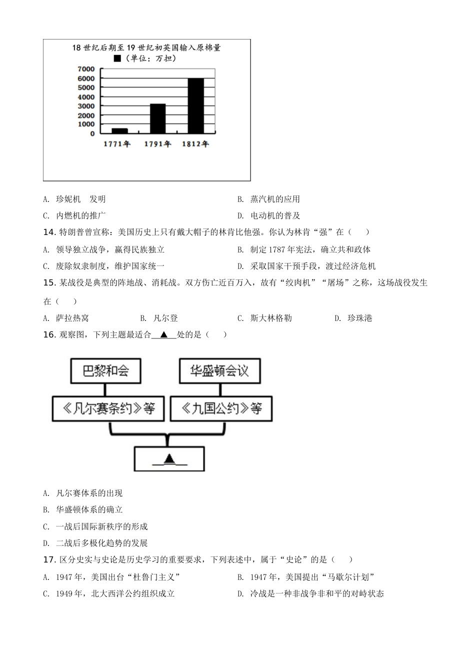 江苏省盐城市2021年中考历史试题（原卷版）.doc_第3页