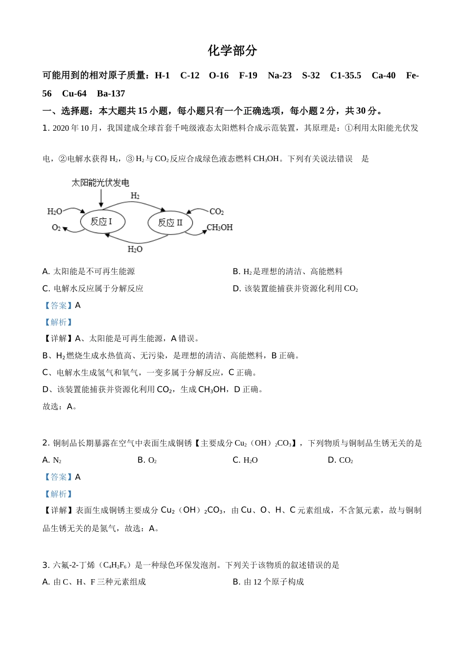 江苏省盐城市2021年中考化学试题（解析版）.doc_第1页
