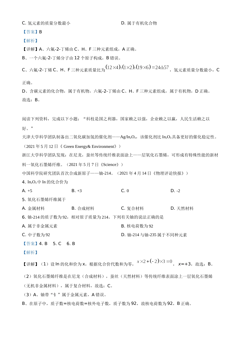江苏省盐城市2021年中考化学试题（解析版）.doc_第2页