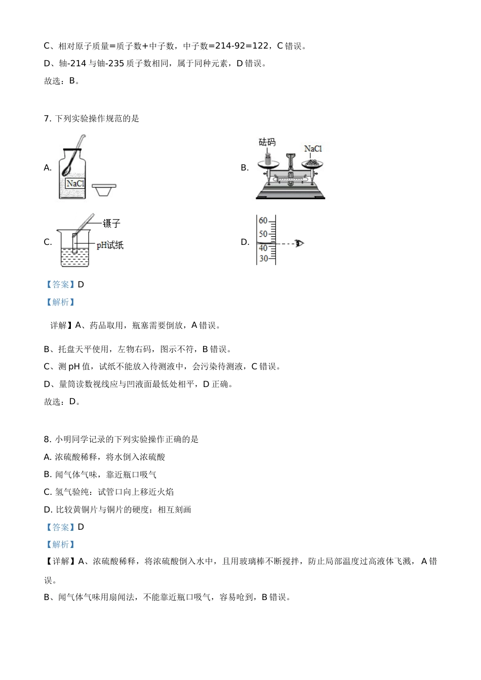 江苏省盐城市2021年中考化学试题（解析版）.doc_第3页