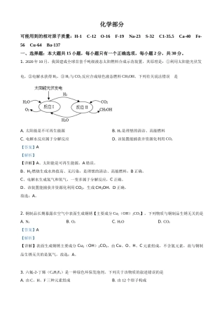 江苏省盐城市2021年中考化学试题（解析版）.doc