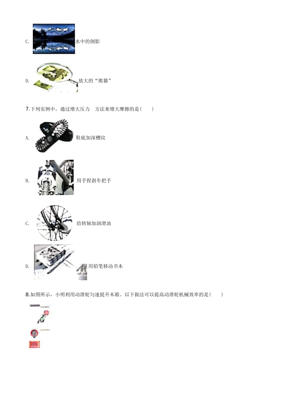 江苏省盐城市2020年中考物理试题及答案(word版).doc_第2页