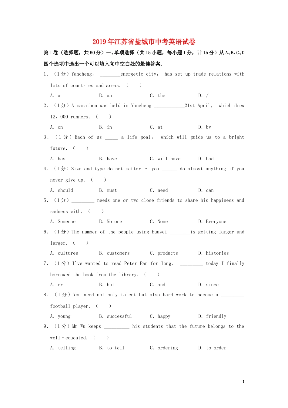 江苏省盐城市2019年中考英语真题试题（含解析）.doc_第1页