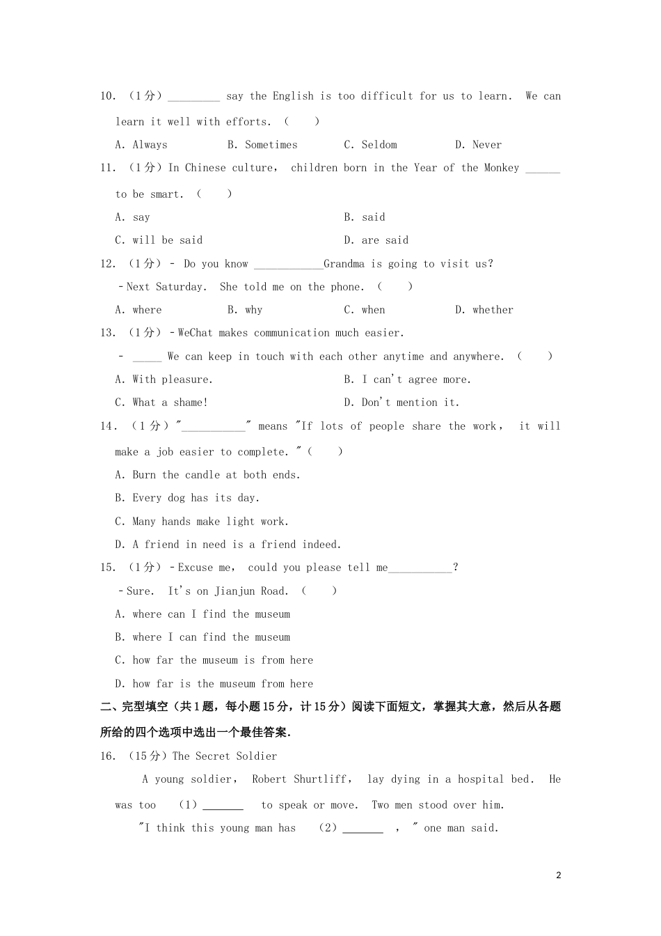 江苏省盐城市2019年中考英语真题试题（含解析）.doc_第2页