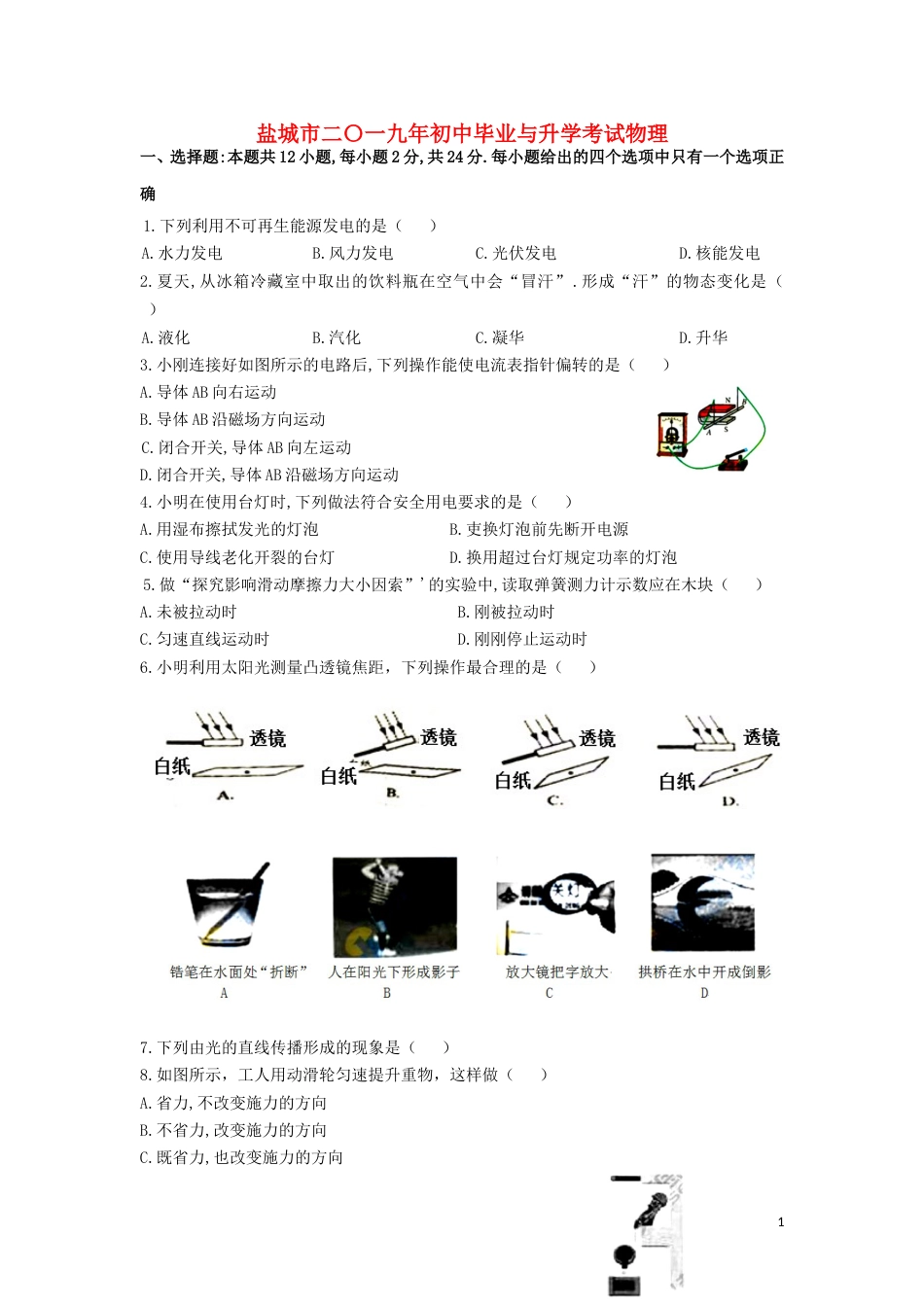 江苏省盐城市2019年中考物理真题试题.doc_第1页