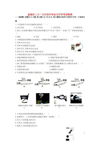 江苏省盐城市2019年中考物理真题试题.doc