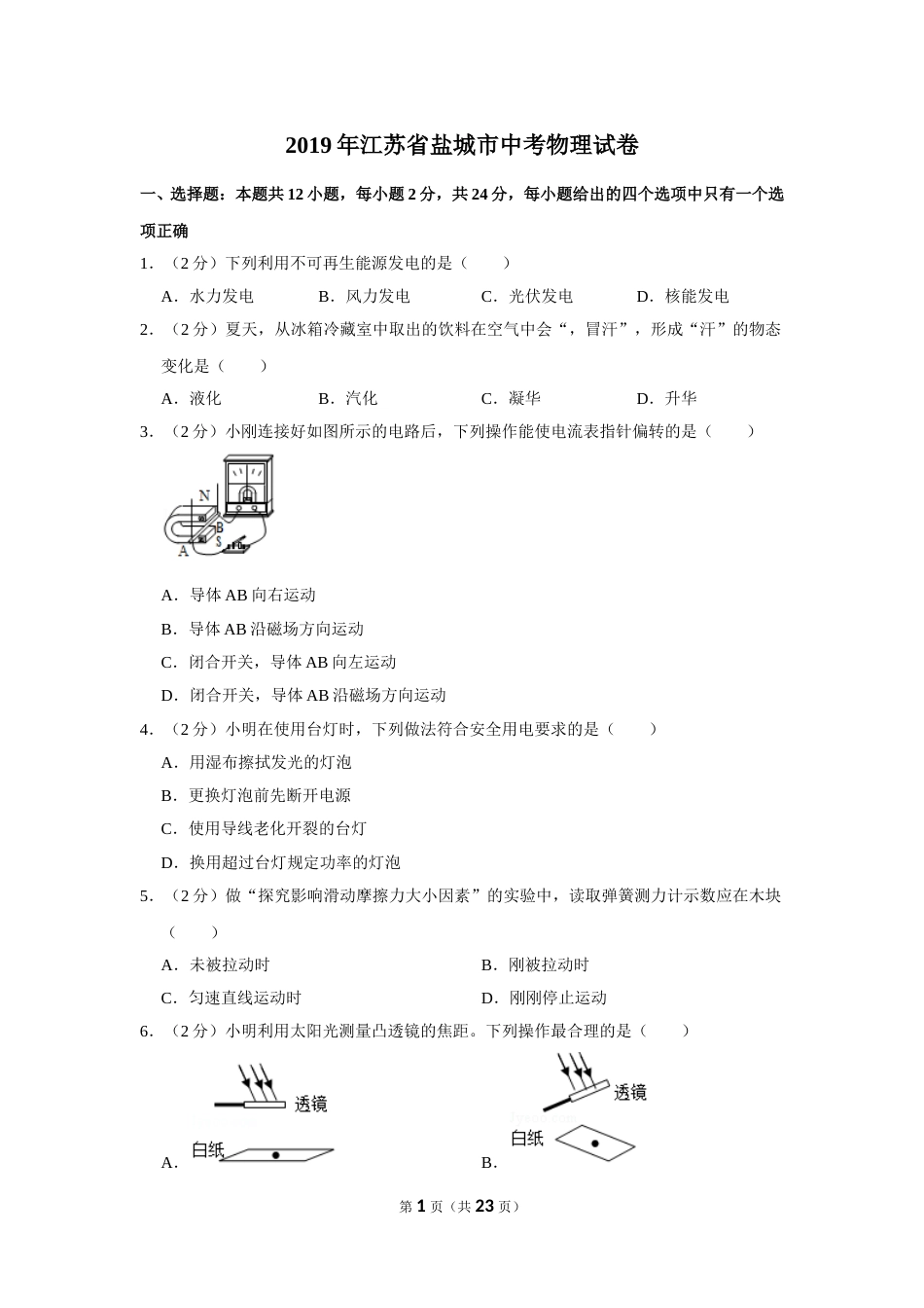 江苏省盐城市2019年中考物理试题及答案(word版).doc_第1页
