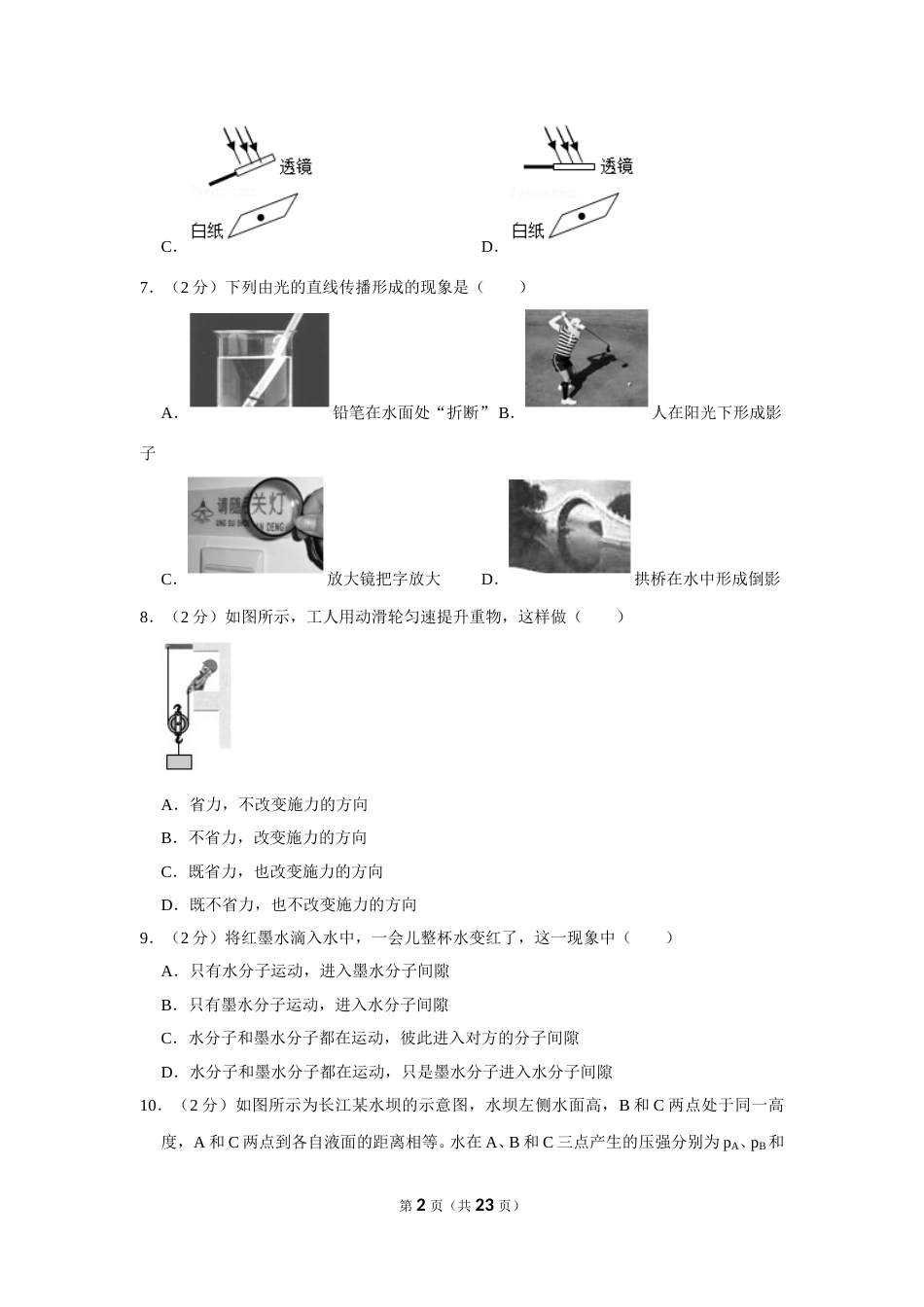江苏省盐城市2019年中考物理试题及答案(word版).doc_第2页