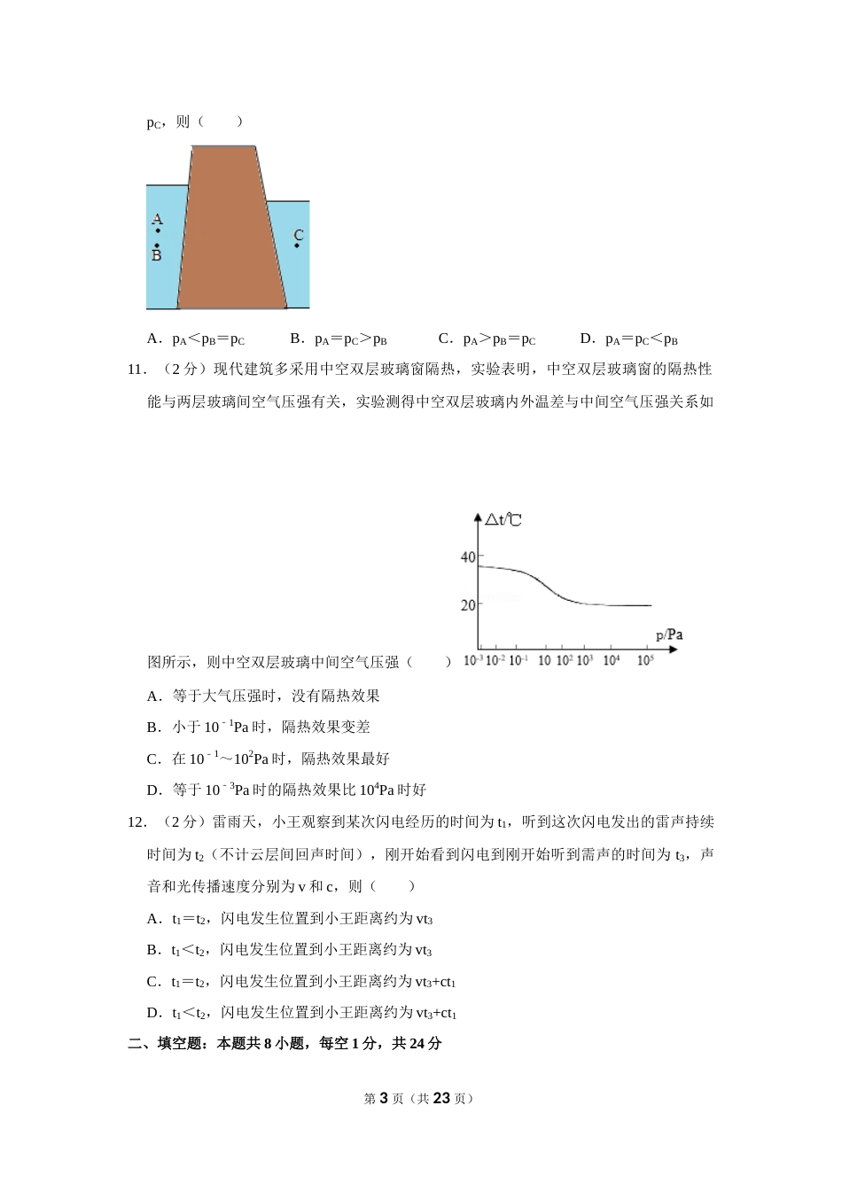 江苏省盐城市2019年中考物理试题及答案(word版).doc_第3页