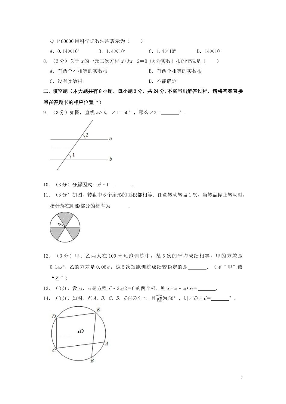 江苏省盐城市2019年中考数学真题试题（含解析）.doc_第2页
