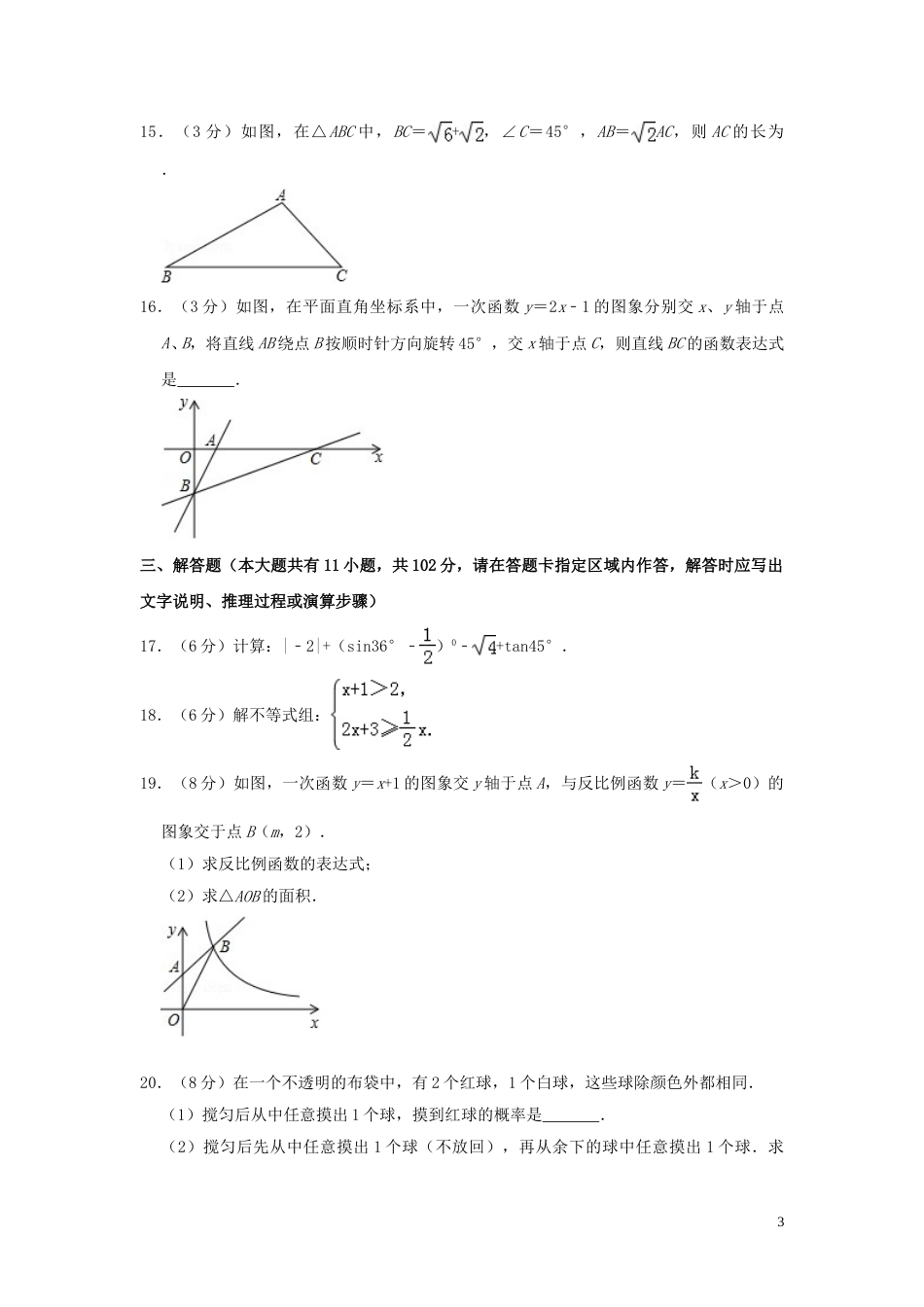 江苏省盐城市2019年中考数学真题试题（含解析）.doc_第3页