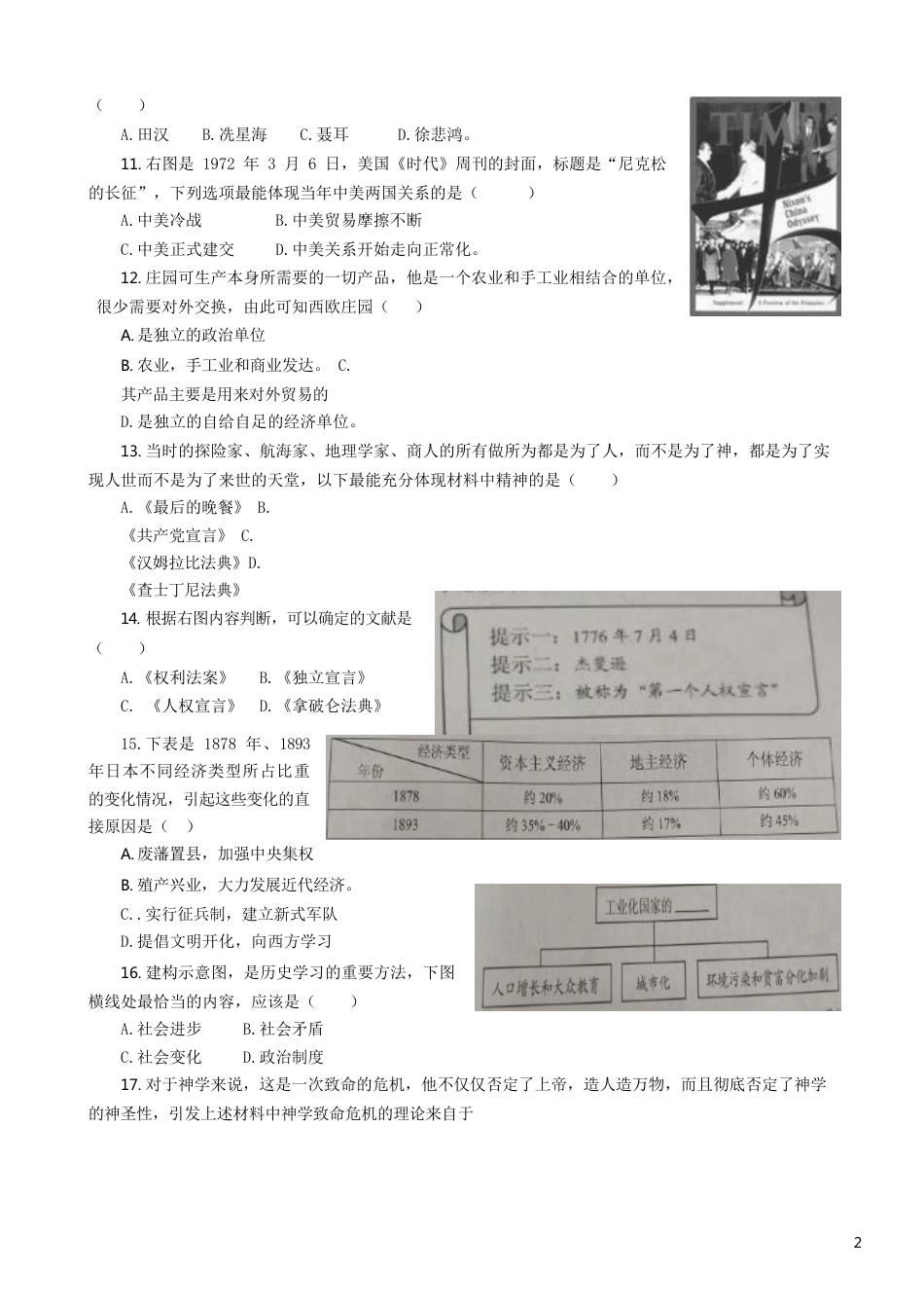 江苏省盐城市2019年中考历史真题试题.doc_第2页