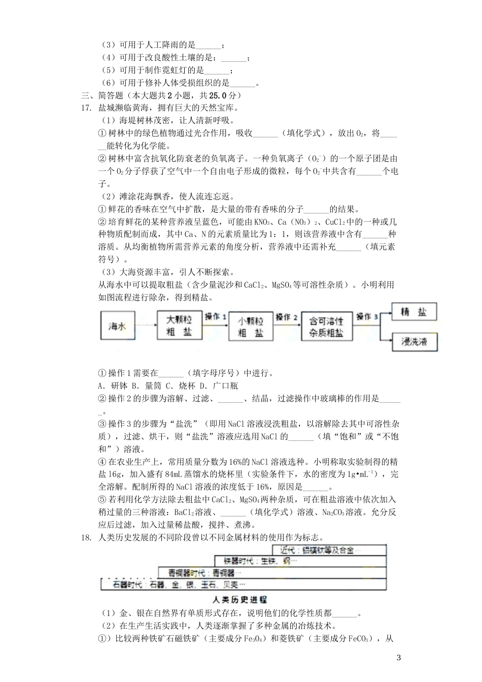 江苏省盐城市2019年中考化学真题试题（含解析）.docx_第3页