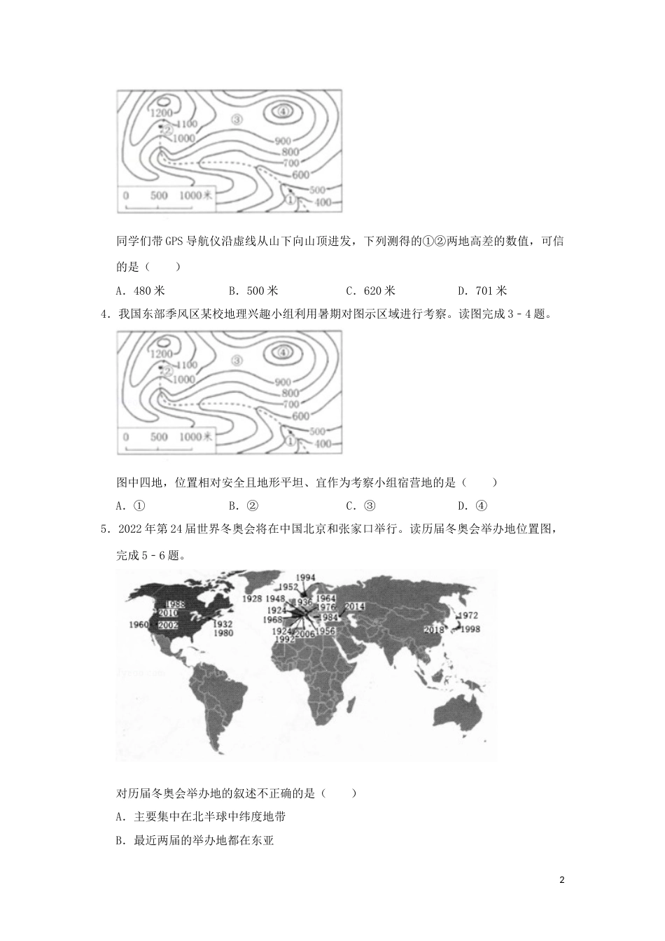 江苏省盐城市2019年中考地理真题试题（含解析）.doc_第2页