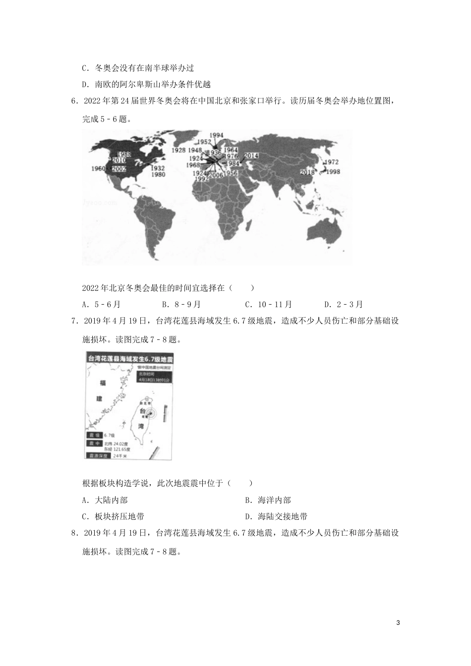 江苏省盐城市2019年中考地理真题试题（含解析）.doc_第3页