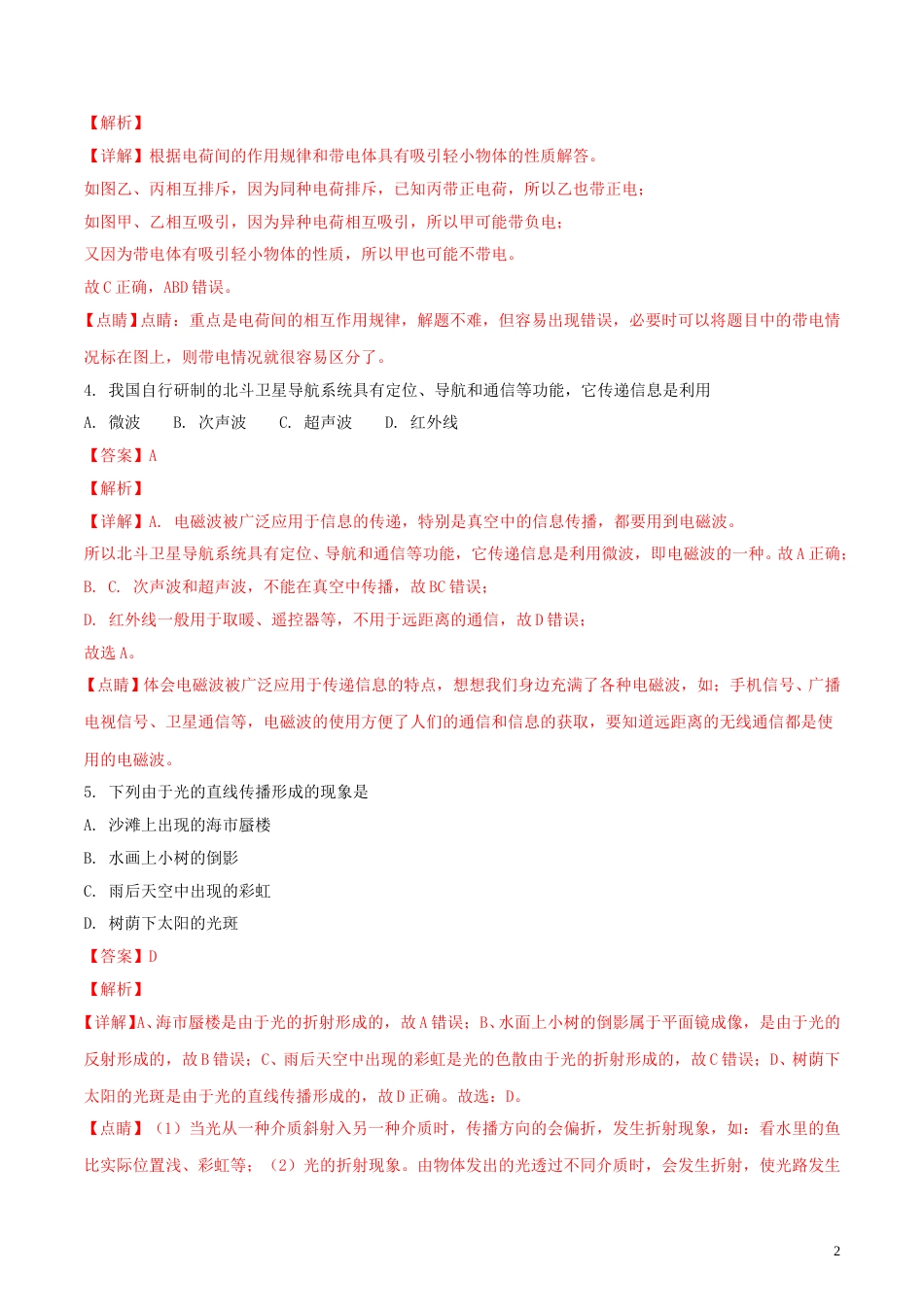 江苏省盐城市2018年中考物理真题试题（含解析）.doc_第2页