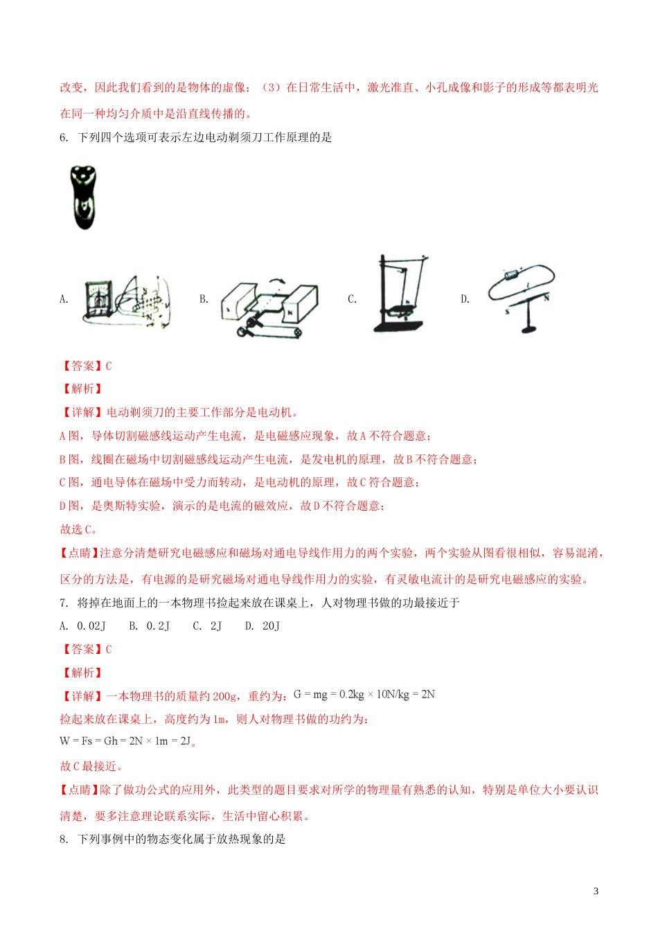 江苏省盐城市2018年中考物理真题试题（含解析）.doc_第3页