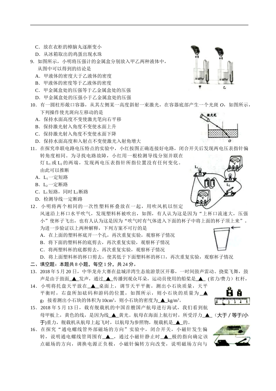 江苏省盐城市2018年中考物理试题及答案(word版).doc_第2页