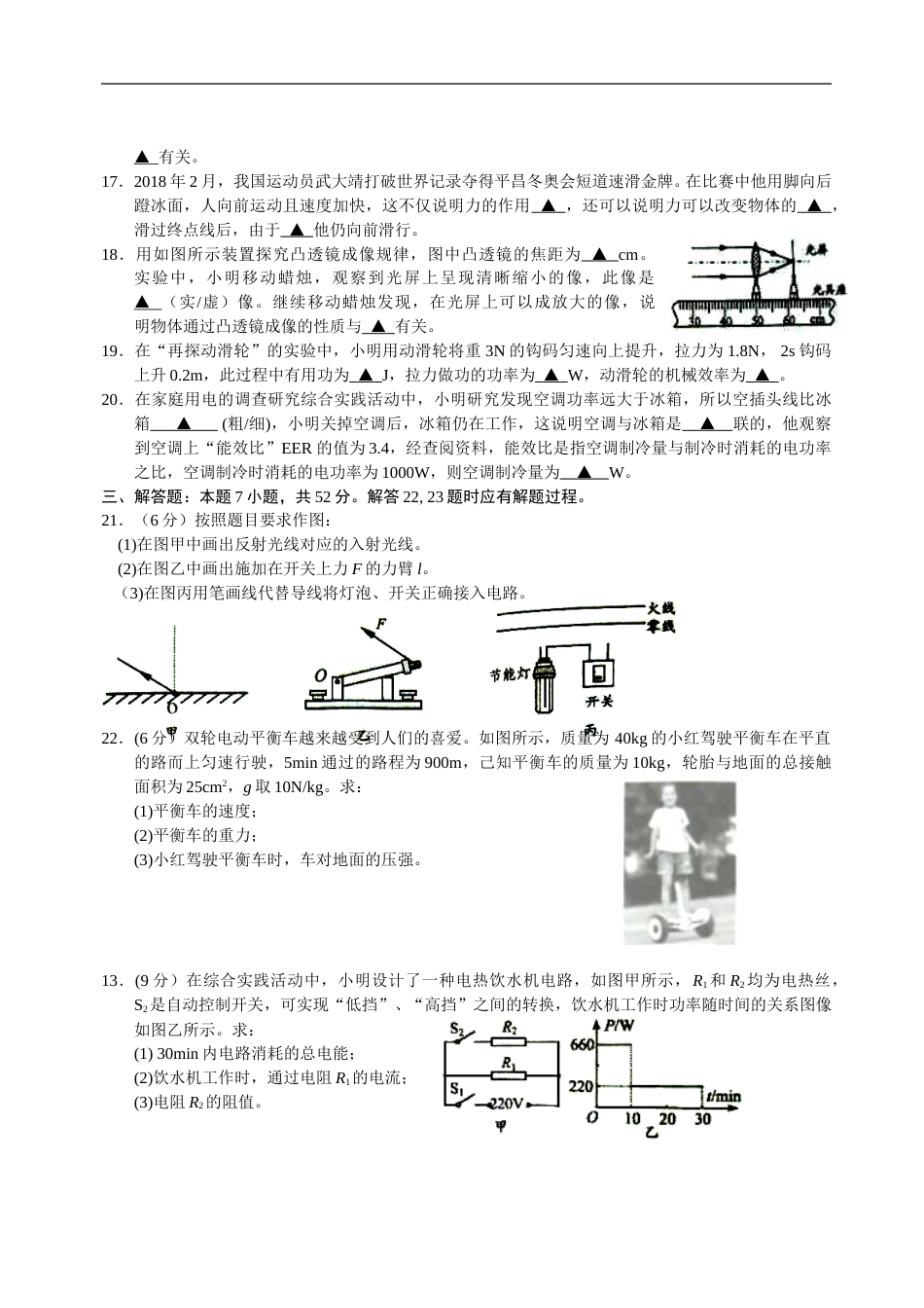江苏省盐城市2018年中考物理试题及答案(word版).doc_第3页