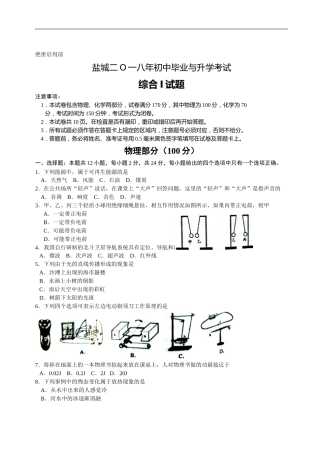 江苏省盐城市2018年中考物理试题及答案(word版).doc