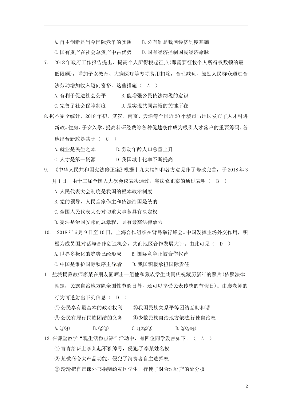 江苏省盐城市2018年中考思想品德真题试题（含答案）.doc_第2页
