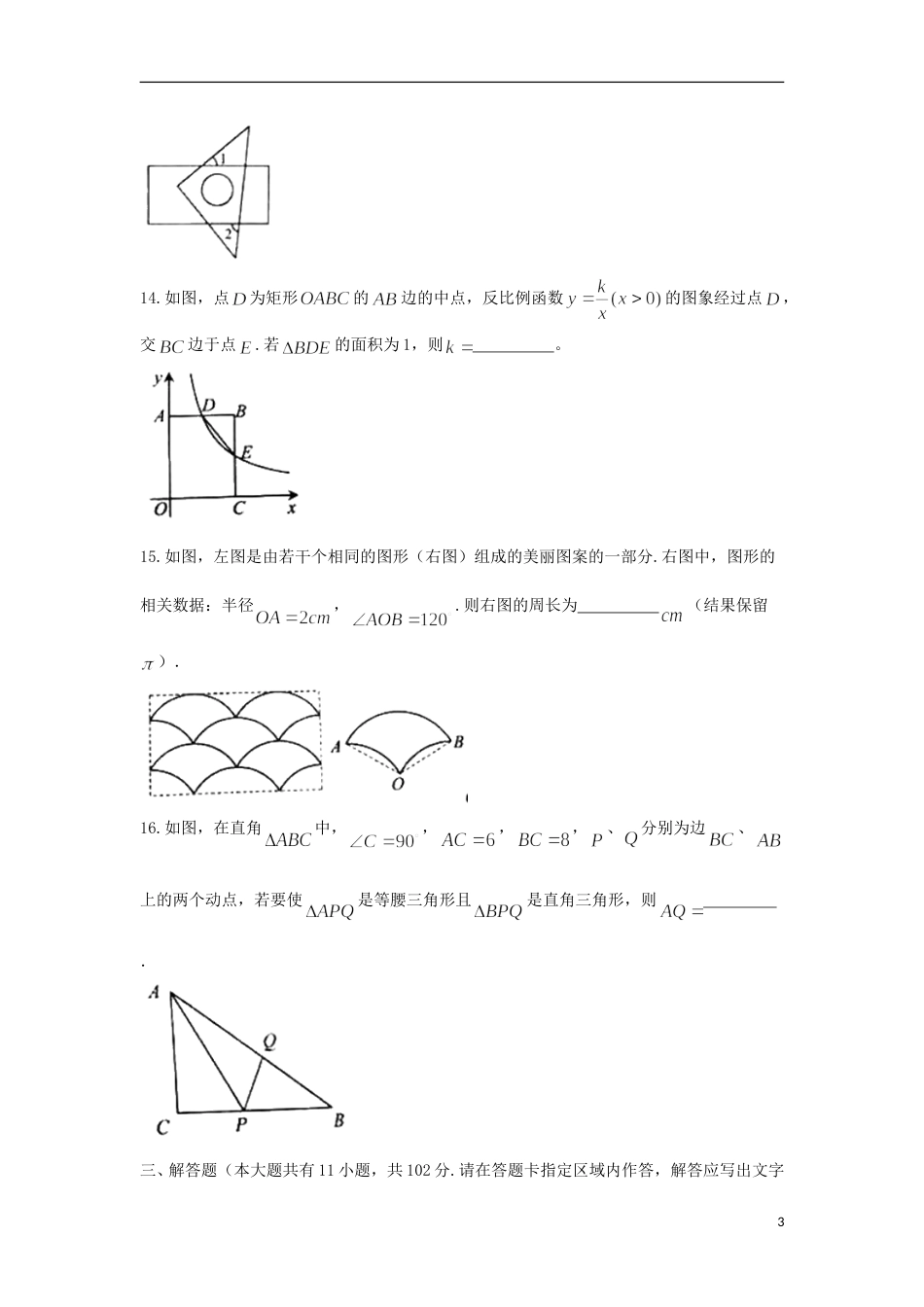 江苏省盐城市2018年中考数学真题试题（含扫描答案）.doc_第3页